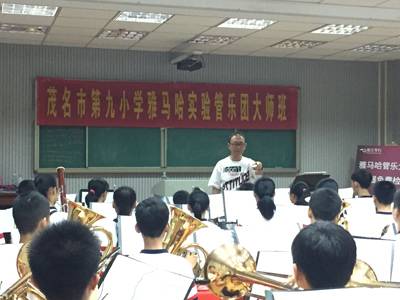 s36沙龙会示范乐团茂名第九小学管乐团大师班活动成功举办