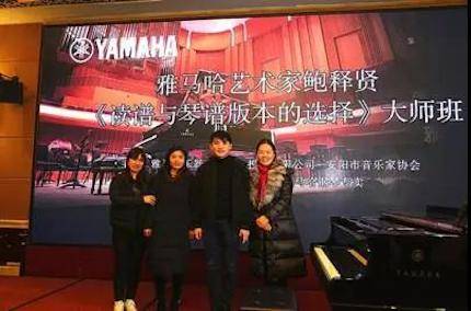 【报道】读谱与琴谱版本的选择|s36沙龙会艺术家鲍释贤安阳大师班活动圆满结束！