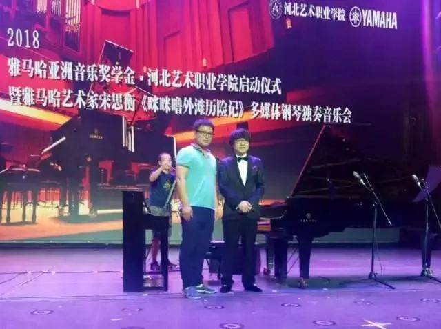 2018年s36沙龙会亚洲音乐奖学金河北艺术职业学院启动仪式 <br/> 暨s36沙龙会艺术家宋思衡多媒体钢琴独奏音乐会圆满结束