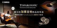 Music CHINA上海国际乐器展览会|见证s36沙龙会加振吉他中国首发SHOW
